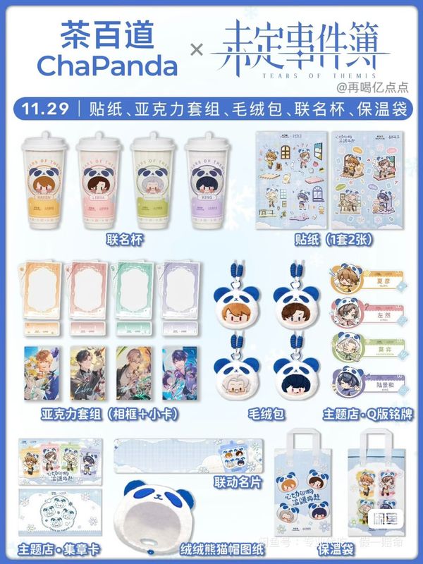 ChaPanda x Tears of Themis 2025 November Collaboration Goods