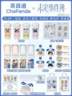 ChaPanda x Tears of Themis 2025 November Collaboration Goods
