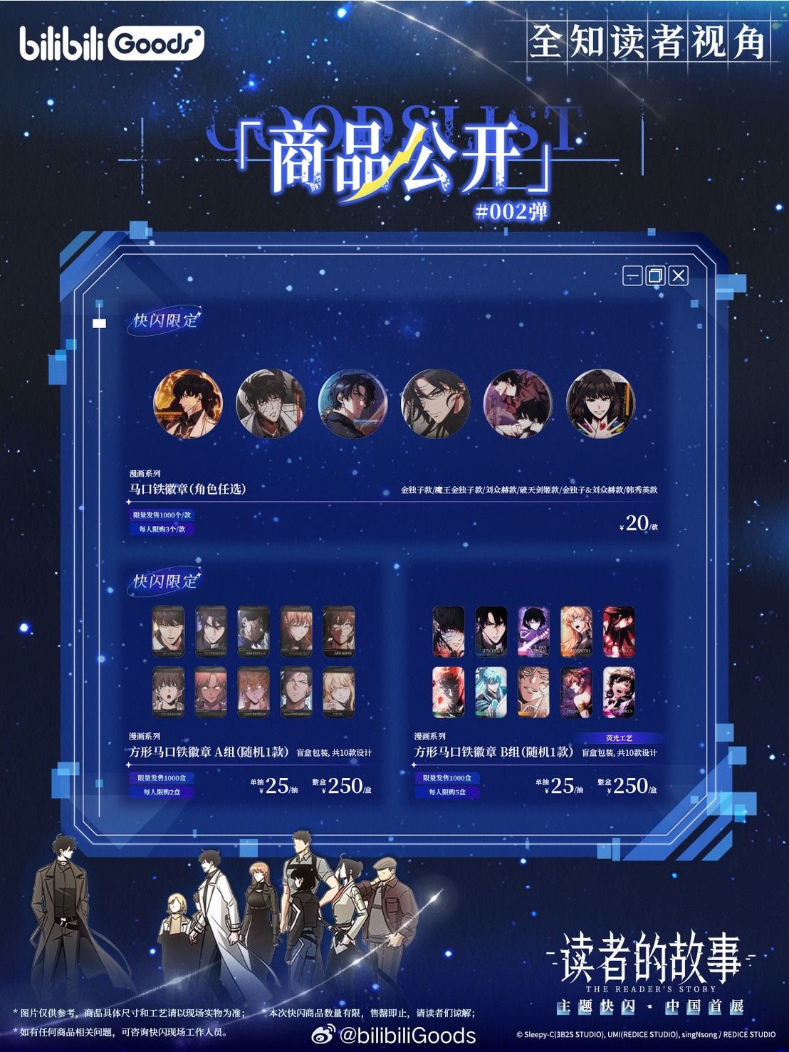 bilibiligoods x ORV “The Reader's Story" Pop-Up Store in Shanghai Phase 2 Merch