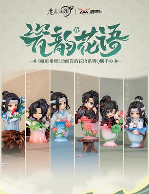 LM Studio x MDZS Ciyun Huayu (Ceramic-Style Flowers) Series Q Ver. Figurine Sets