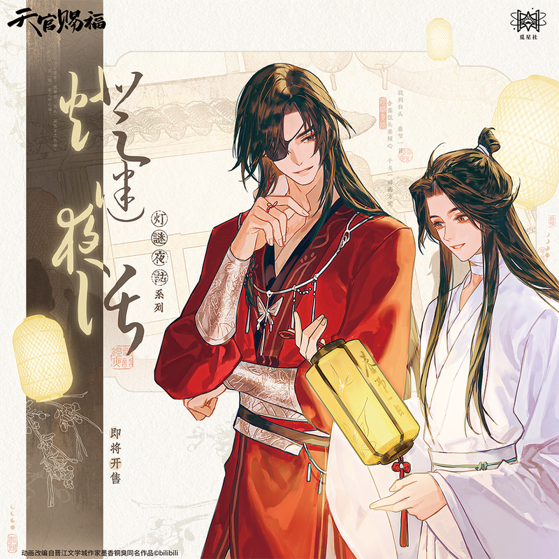 STARRY x TGCF Dengmi Yehua (Lantern Riddles) Series Merch