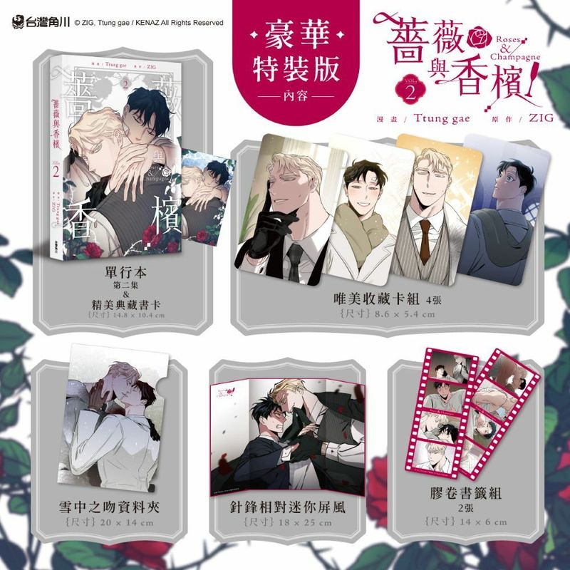 [KADOKAWA TAIWAN] Roses and Champagne Vol. 2 Special Edition (Manhwa, Traditional Chinese)