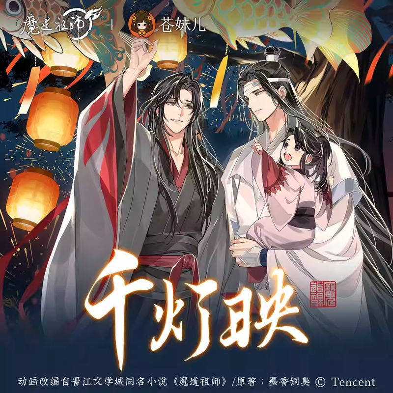 CME x MDZS Qiangdeng Ying (Lantern Reflections) Series Merch