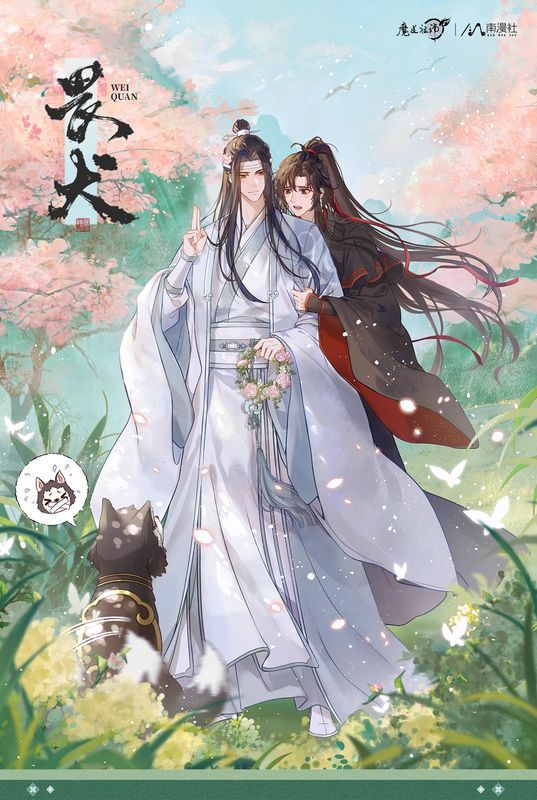 NMS x MDZS Wei Quan (Scared of Dogs) Series Merch