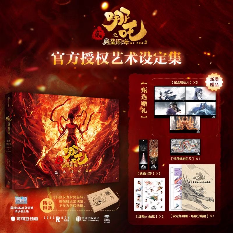 Ne Zha 2 Concept Art Book