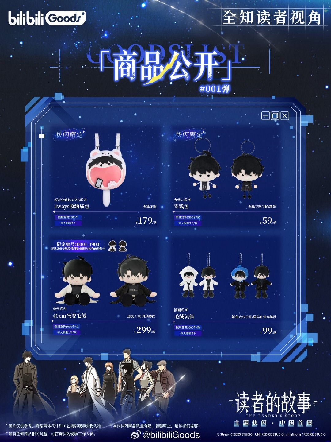 bilibiligoods x ORV “The Reader's Story" Pop-Up Store in Shanghai Phase 1 Merch