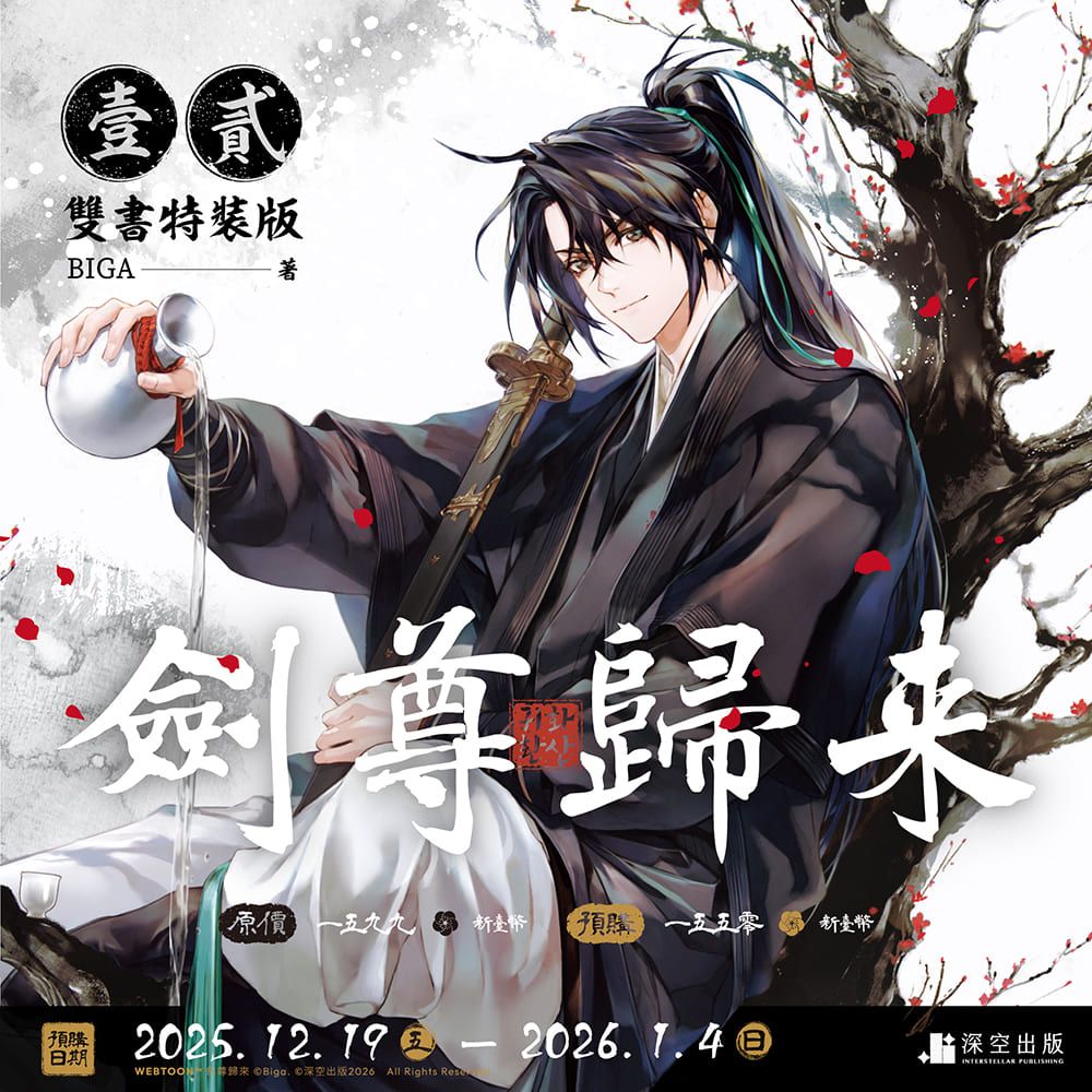 Return of the Blossoming Blade Novel Vol. 1+2 Special Edition ( Interstellar / Traditional Chinese )