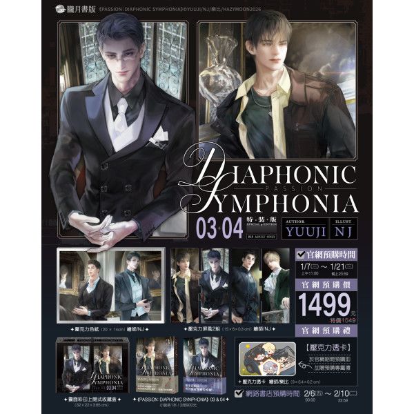 [Hazymoon] PASSION: DIAPHONIC SYMPHONIA 03+04 Special Edition (Traditional Chinese / Novel)