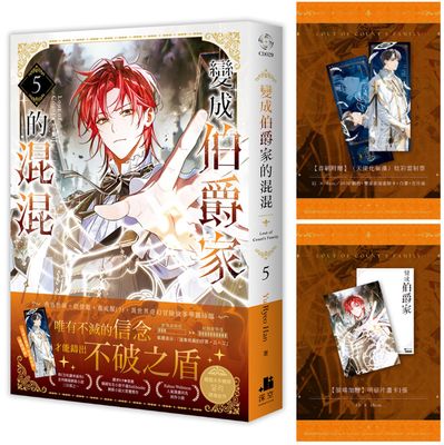 Lout of Count Novel Volume 1 - 5 (Interstellar / Traditional Chinese)