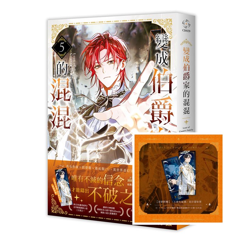 Lout of Count Novel Volume 1 - 5 (Interstellar / Traditional Chinese)