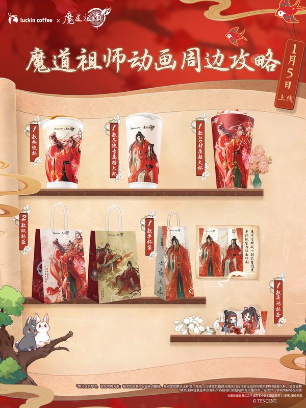MDZS x Luckin Coffee 2026 New Year Collaboration Goods