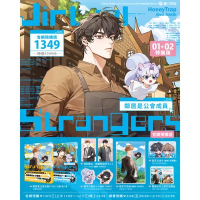 [Hazymoon] Virtual Strangers 01+02 Special Edition (Traditional Chinese / Novel)
