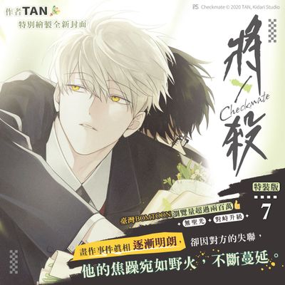 Checkmate Volume 7 Special Edition (Pinsin / Traditional Chinese / Uncensored)