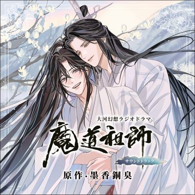 MDZS Audio Drama Soundtrack - Animate Edition MDZS Audio Drama Soundtrack - Animate Edition