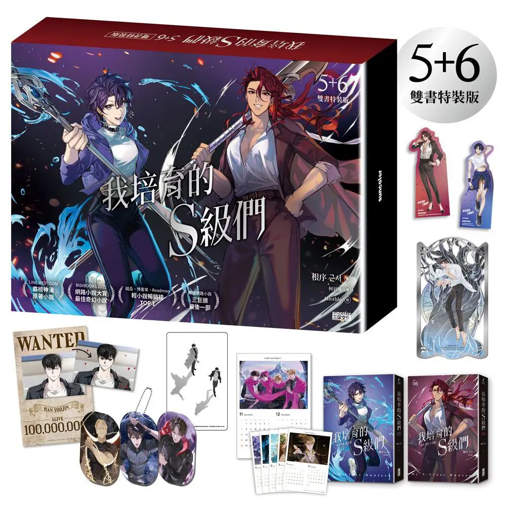 My S-Class Hunters Vol. 5–6 Special Edition (Suncolor Publishing / Traditional Chinese)