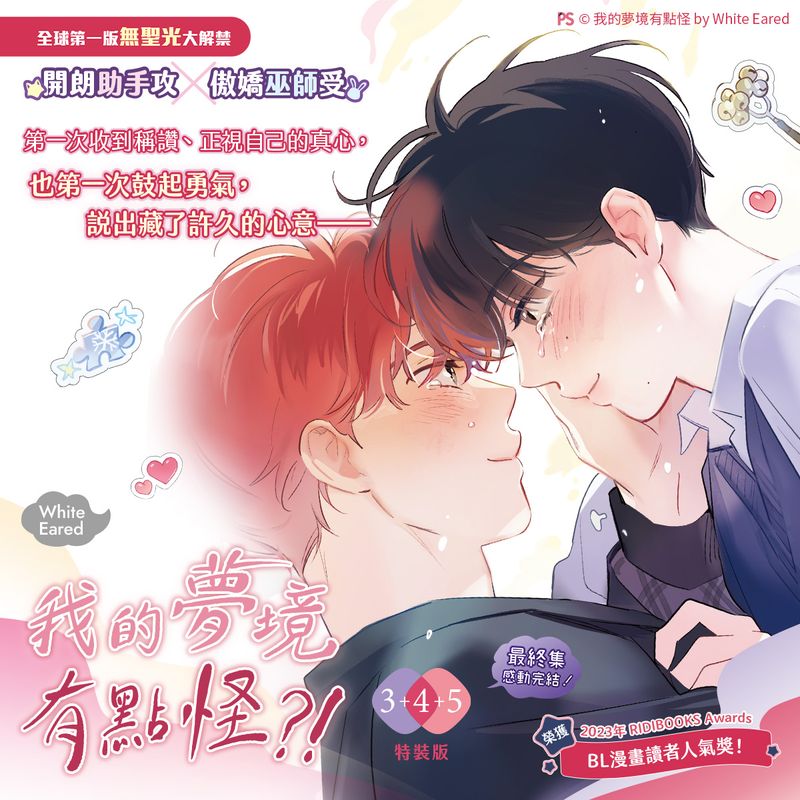 It’s Just a Dream... Right?! Vol. 3+4+5 Manhwa Special Edition (Pinsin Publishing / Traditional Chinese / Uncensored)