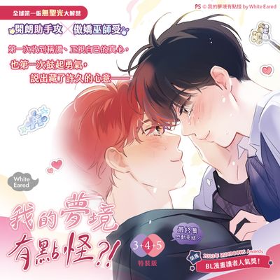 It’s Just a Dream... Right?! Vol. 3+4+5 Manhwa Special Edition (Pinsin Publishing / Traditional Chinese / Uncensored)