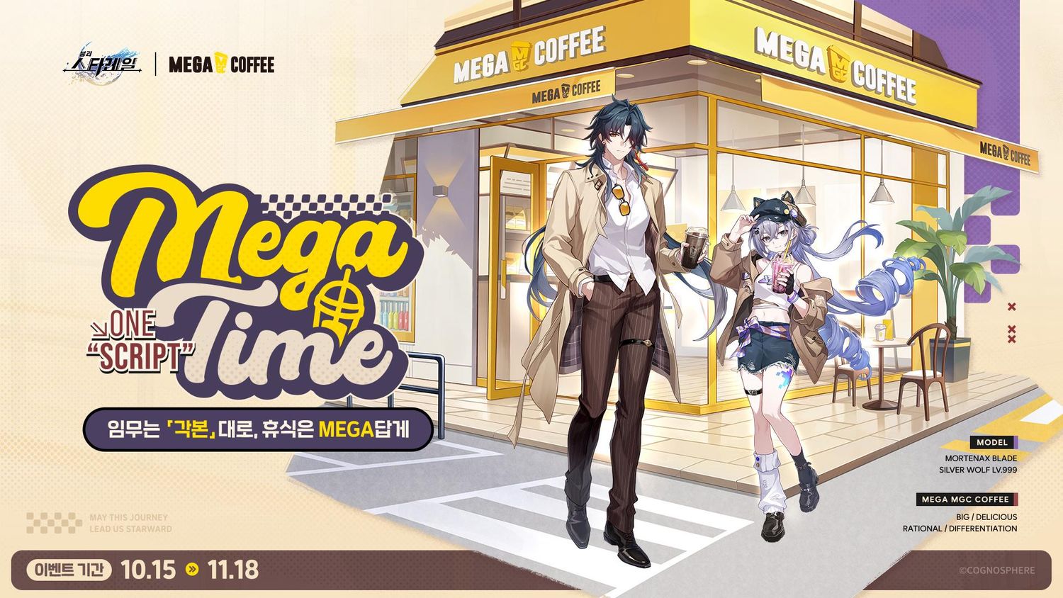 Honkai: Star Rail × MEGA MGC Coffee Korea Collaboration Merchandise
