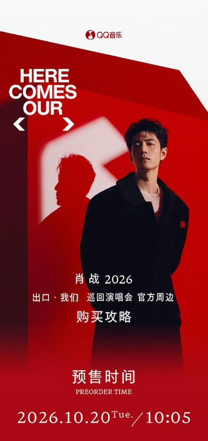 Xiaozhan - First SOLO Concert 2026 "Here Comes Our Exit" Merch