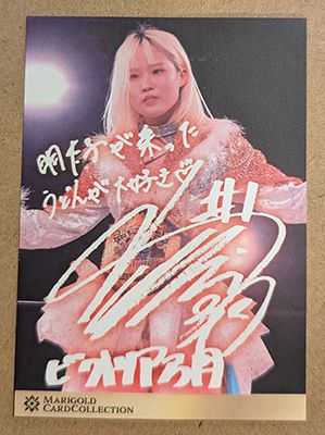 Victoria Yuzuki 2025 Marigold Card Collection Base Card