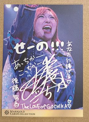 Chika Goto 2025 Marigold Card Collection Base Card