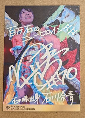 Nao Ishikawa 2025 Marigold Card Collection Base Card