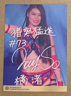 Nagisa Tachibana 2025 Marigold Card Collection Base Card