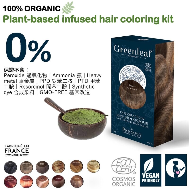 100% ORGANIC plant-based infused hair coloring kit ( Made in France) 法國有機純植物染髮套裝 (孕婦可用)