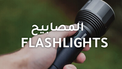 Flashlights المصابيح