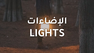 Lights الاضاءات