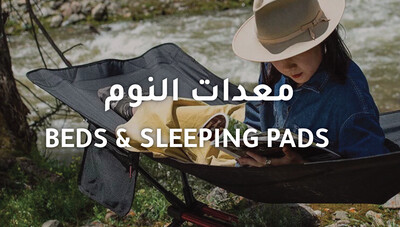 Beds And Sleeping Pads | معدات النوم