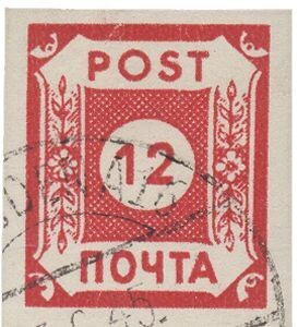 SBZ BIa "Potschta Waserfarbe" gestempelt.