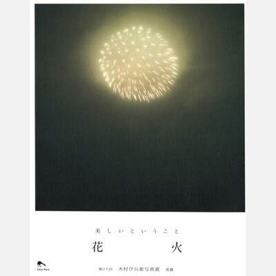 Rinko Kawauchi - Hanabi