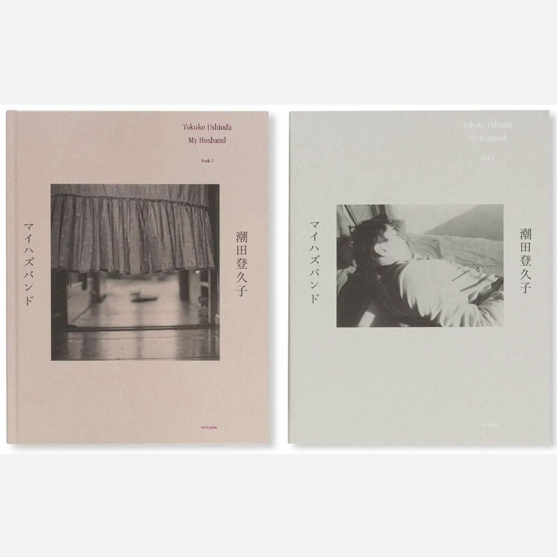 Tokuko Ushioda - My Husband  (2 volumes)