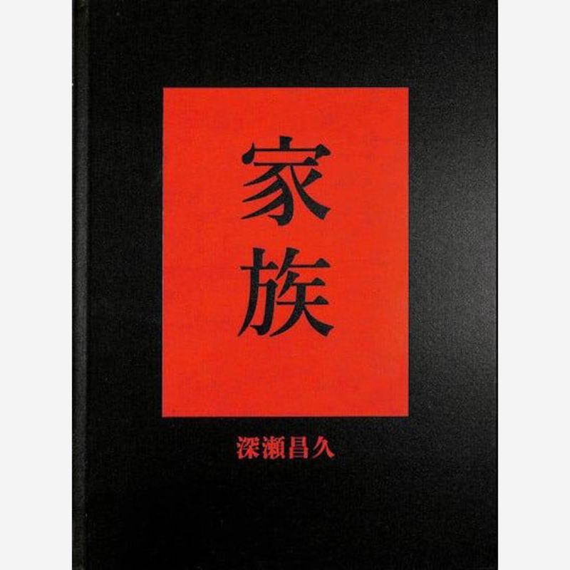 Masahisa Fukase - Family   (Kazoku)
