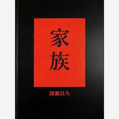 Masahisa Fukase - Family   (Kazoku)