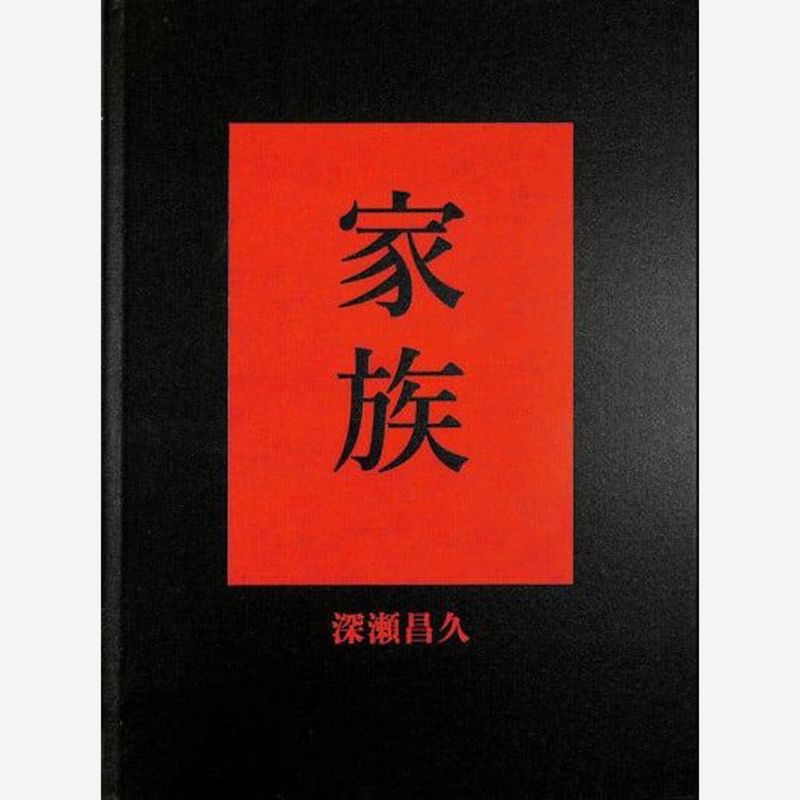 Masahisa Fukase - Family   (Kazoku)