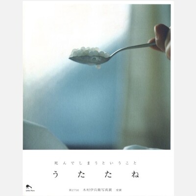 Rinko Kawauchi - Utatane Rinko Kawauchi - Utatane
