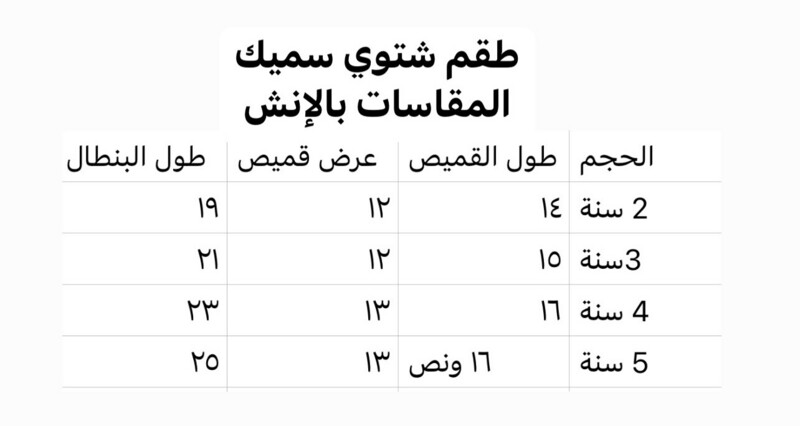 طقم شتوي من قطعتين قميص و بنطلون روعة