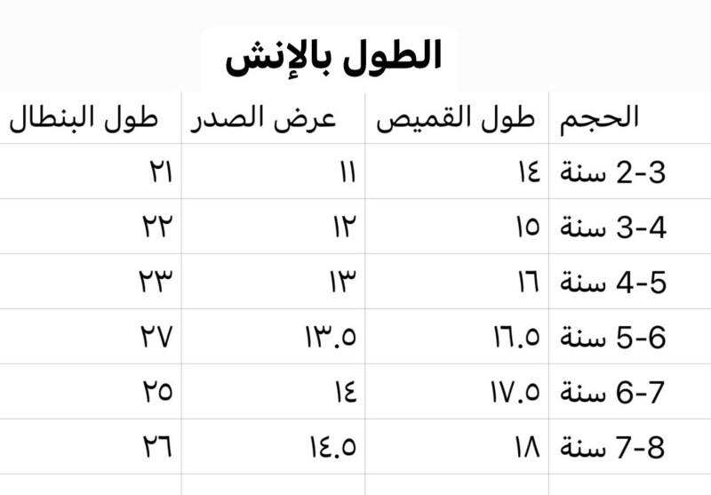 طقم شتوي بنطلون وقميص