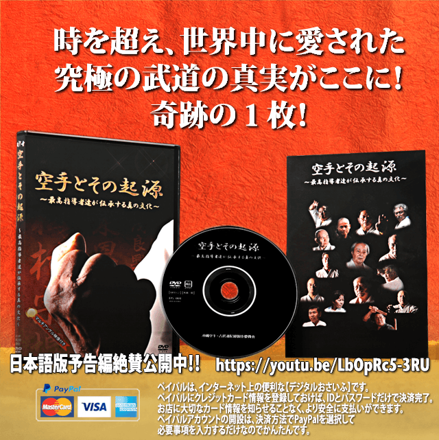 空手とその起源：Japanese version of Origin of Karate NTSC