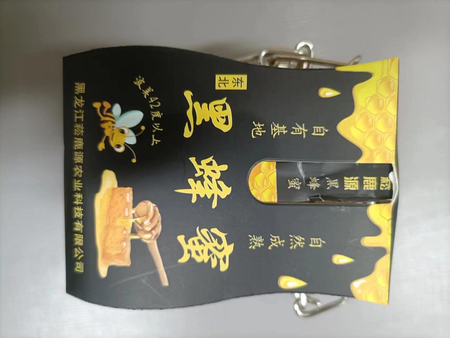 18	6973633110689	菘鹿源卡扣黑蜂蜜450克	瓶	149	32瓶/箱	10.5*8*8	450克	24个月