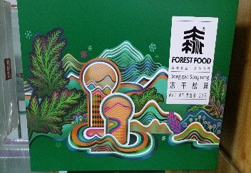 43	6926493301278	黑森松茸	盒	358	10盒/箱	30*22*9	20克	24个月