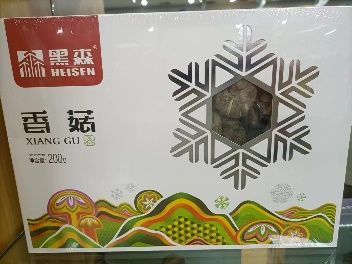 53	6926493300073	黑森香菇礼盒	盒	45	10盒/箱	30.5*22*5	200克	18个月