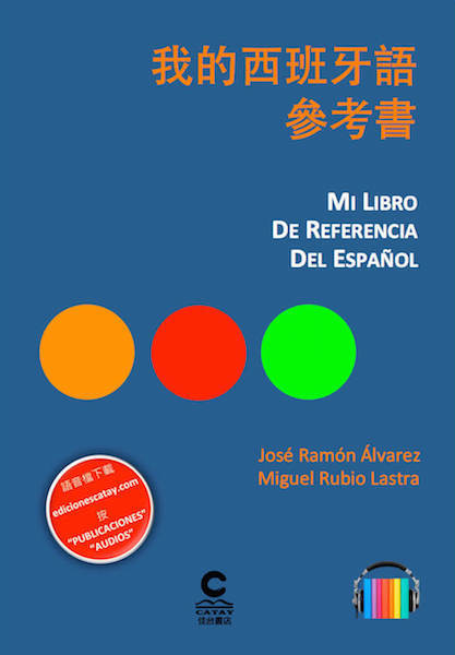 MI LIBRO DE REFERENCIA DEL ESPAÑOL / 我的西班牙語參考書