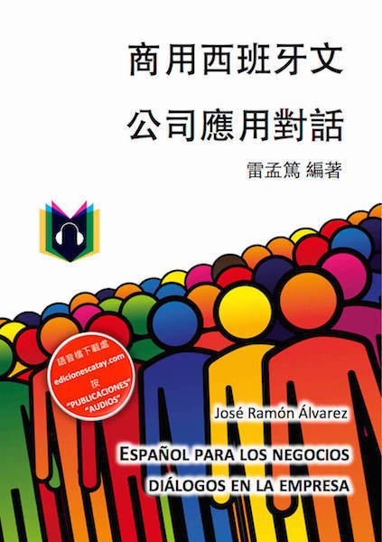 ESPAÑOL PARA LOS NEGOCIOS. DIÁLOGOS EN LA EMPRESA / 商用西班牙文公司應用對話
