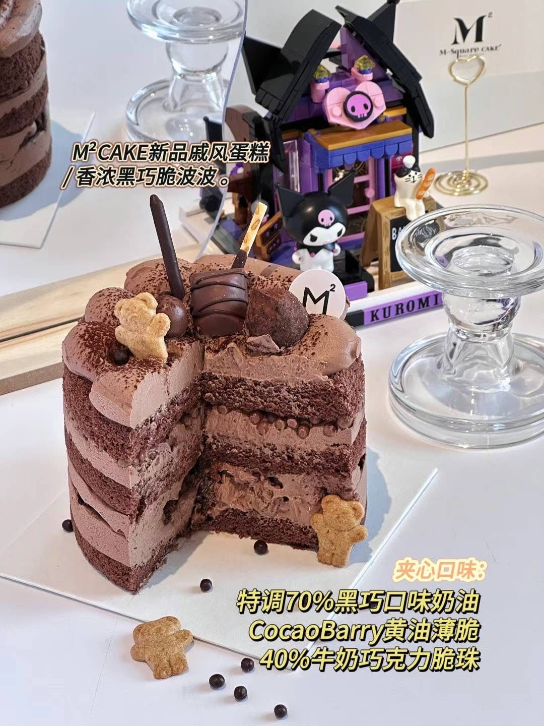香浓黑巧脆啵啵戚风蛋糕 Dark Chocolate Chiffon Cake