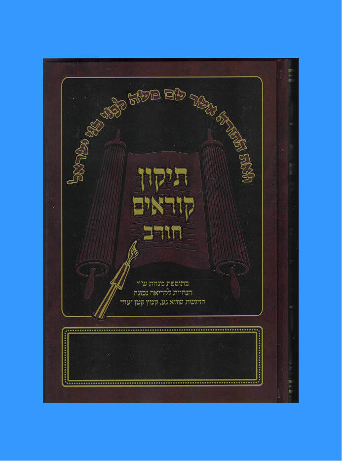 Tikkun Kore'im Horev — 5‑volume edition ~