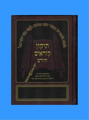 Tikkun Kore'im Horev — 5‑volume edition