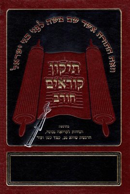 Tikkun Kore'im Horev —— 1-volume edition ~